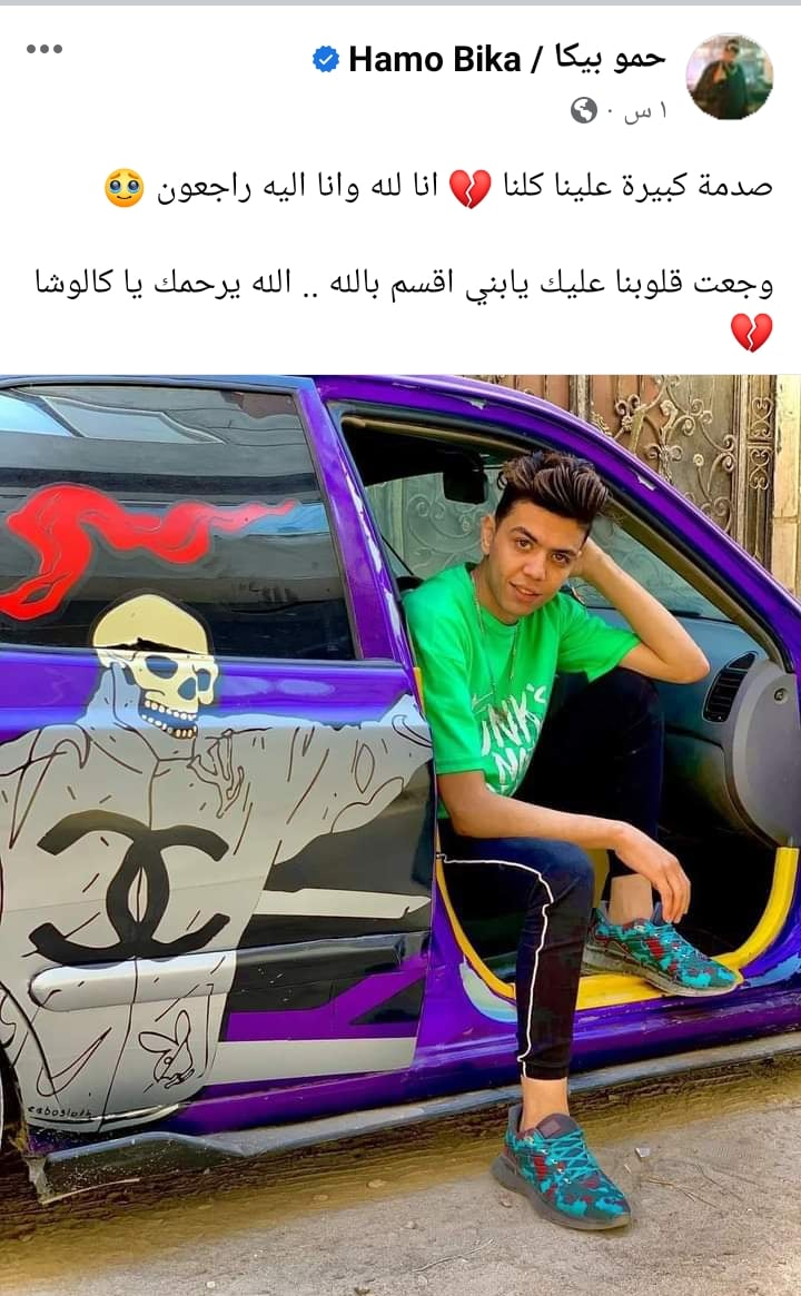 حمو بيكا عبر فيس بوك 