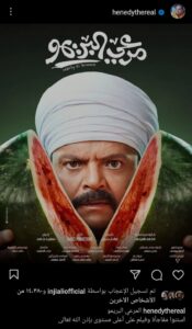 محمد هنيدي يتصدر الأعلى إيرادات بفيلم "مرعي البريمو"