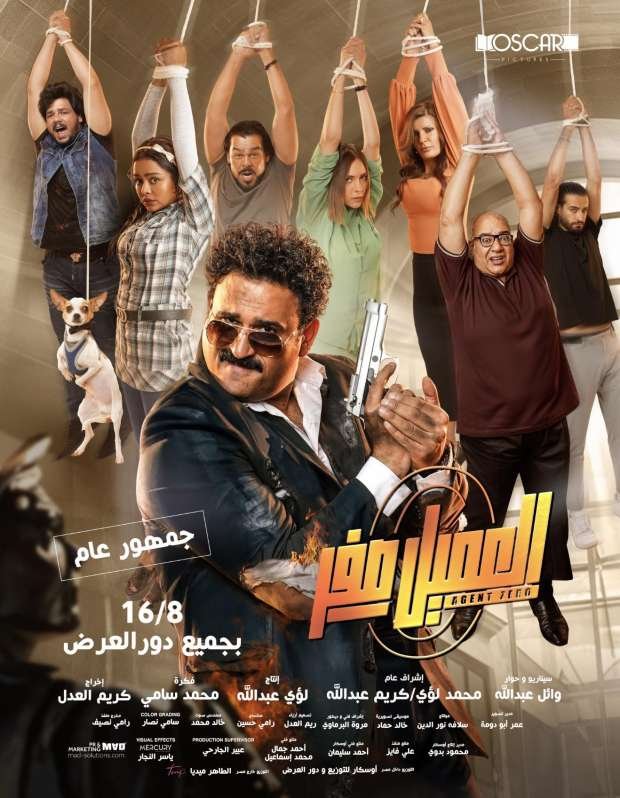 إيرادات فيلم "العميل صفر" تتجاوز الـ 3 ملايين في 3 أيام