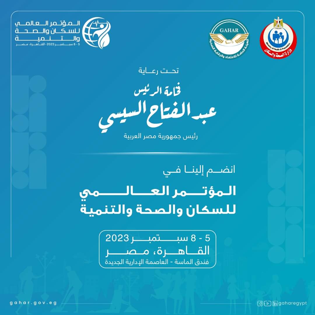 جناح الهيئة بالمؤتمر يعرض للزائرين رحلة تعريفية بمحطات الحصول على اعتماد "جهار" الدولي